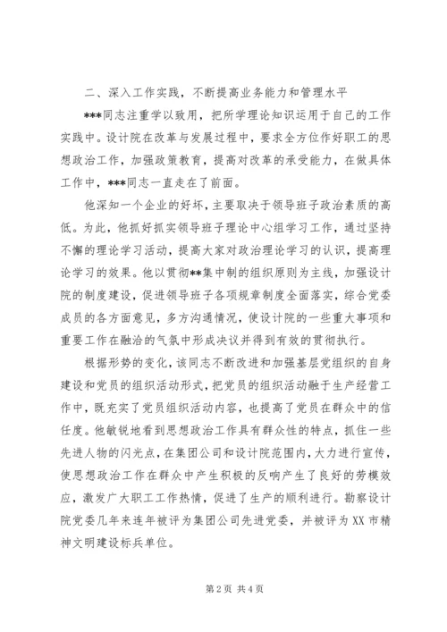 优秀思想政治工作者事迹材料 (6).docx