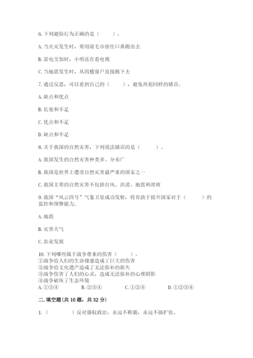 部编版六年级下册道德与法治期末测试卷及完整答案（网校专用）.docx