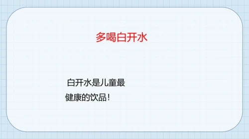 10 吃饭有讲究 课件（共31张PPT）