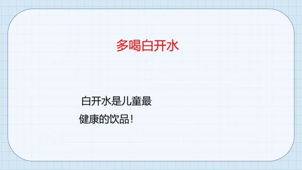 10 吃饭有讲究 课件（共31张PPT）