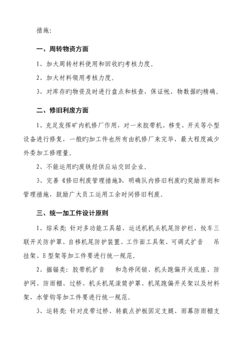 精益化管理实施方案.docx