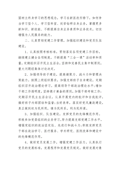 2023医院党建工作总结.docx