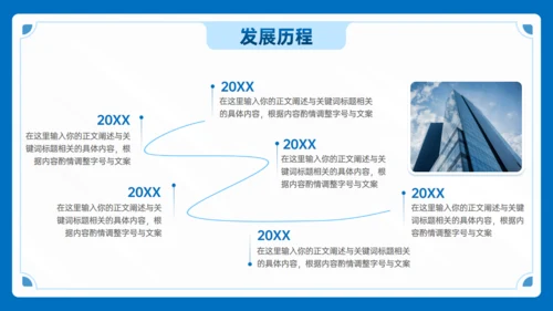 蓝色商务风插图公司介绍通用PPT模版