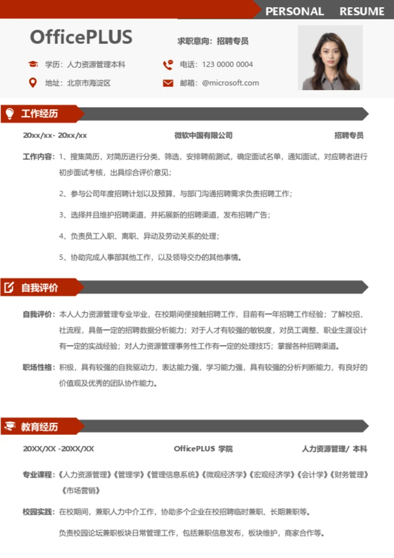 社招人事行政个人简历