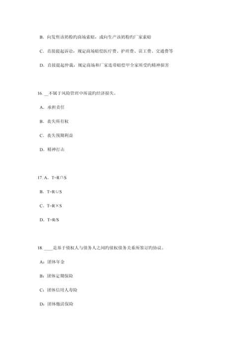 2023年四川省下半年保险代理人资格考试试题.docx