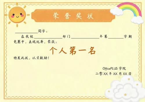 黄色学习卡通荣誉奖状模板