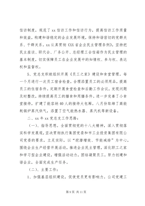 年党建工作总结和年党建工作计划.docx
