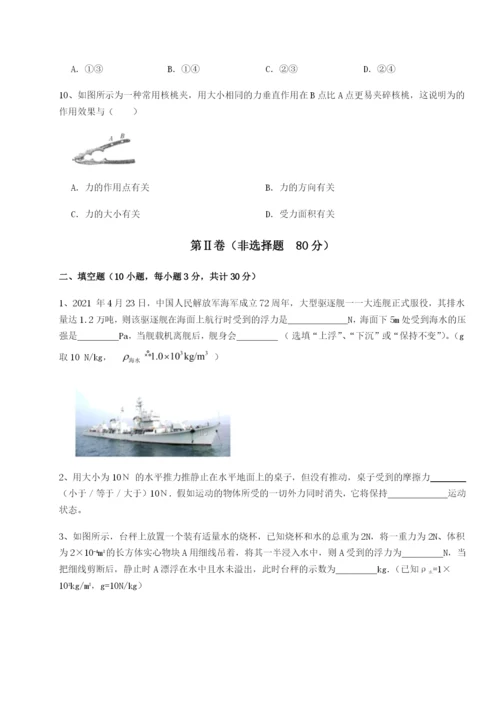 滚动提升练习重庆市大学城第一中学物理八年级下册期末考试专题练习A卷（附答案详解）.docx