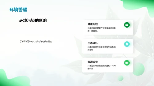 成为环保的引领者