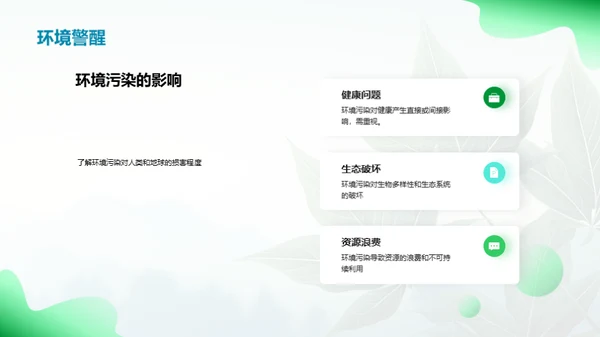 成为环保的引领者