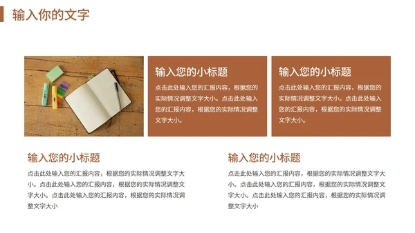 褐色创新发展共赢未来工作汇报PPT模板