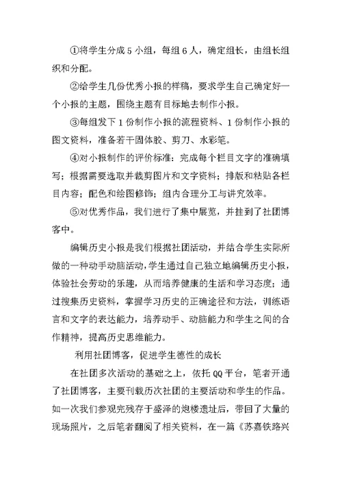 基于“乡土文化”的历史学科社团活动管理举要