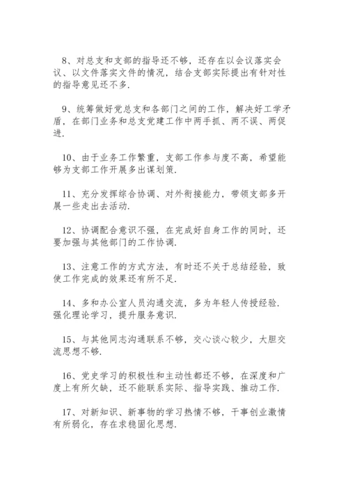 开展党员党史学习教育批评与自我批评清单（50条）.docx