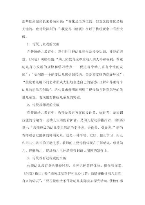 幼儿园教育心得最新1000字范文.docx