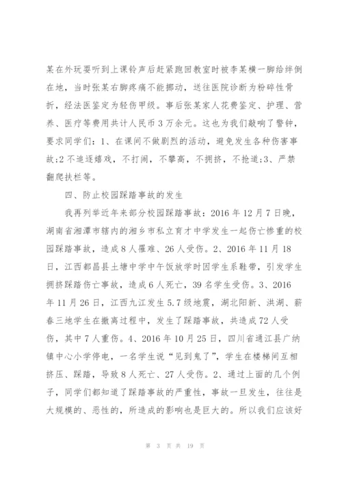 开学第一课安全教育讲话稿5篇.docx