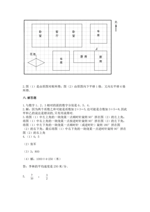 人教版五年级下册数学期末测试卷含答案（a卷）.docx