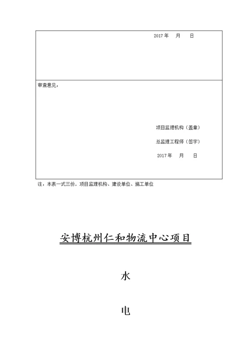 水电安装施工方案1220DOC46页