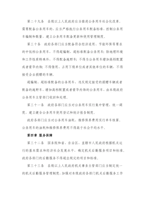 机关事务管理条例(征求意见稿).docx