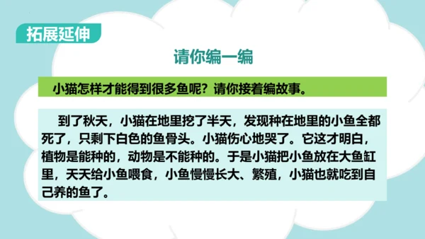 统编版语文一下第一单元口语交际：听故事 讲故事（教学课件）