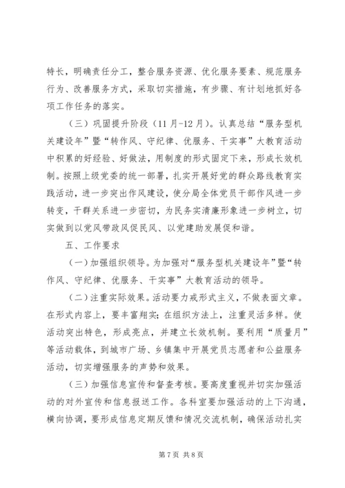 质监分局教育活动实施方案.docx