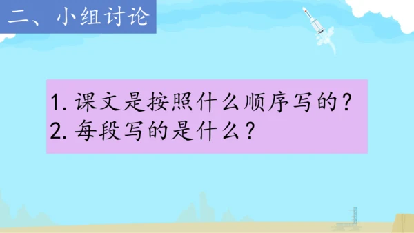 第20课《美丽的小兴安岭》课件
