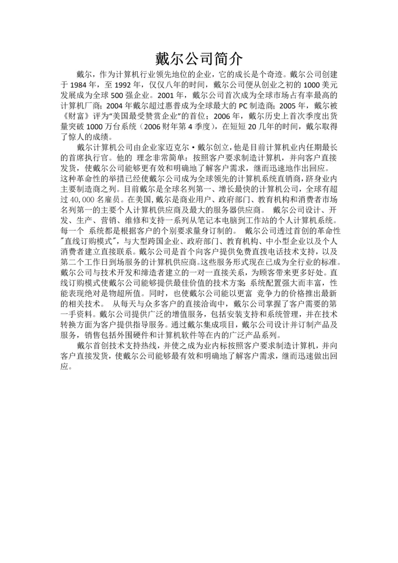 dell外部内部环境分析.docx