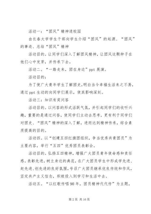建团90周年活动计划.docx