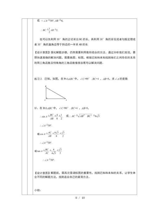 京改版九年级上册20.2-30°-45°-60°角的三角函数值-教学设计.docx