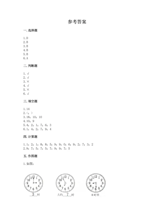 2022一年级上册数学期末测试卷完美版.docx