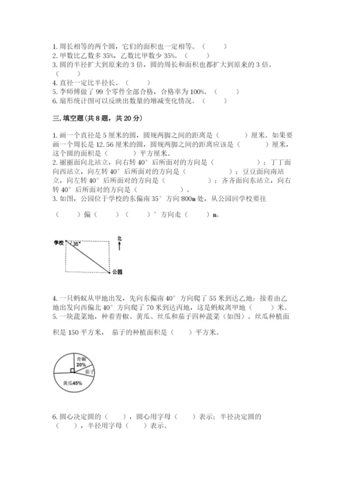 小学数学六年级上册期末卷（原创题）.docx