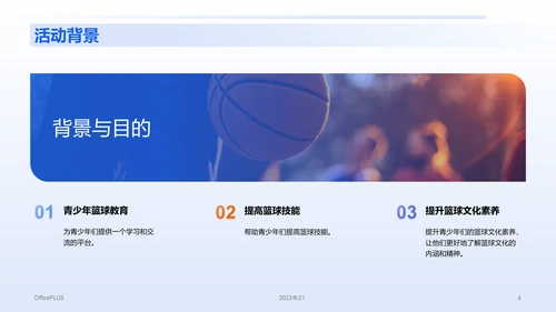 蓝色商务篮球青少年夏令营介绍培训课件PPT模板