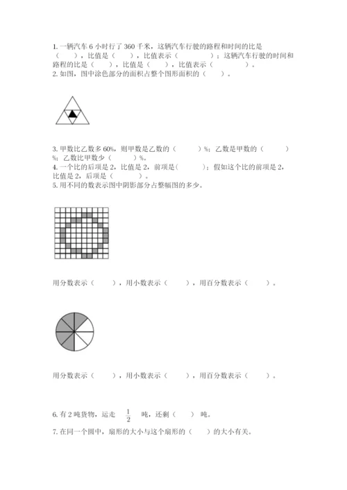 小学六年级数学上册期末考试卷1套.docx