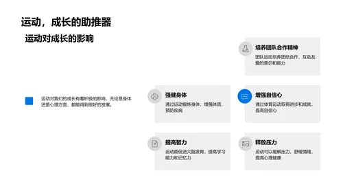 运动的价值与乐趣PPT模板