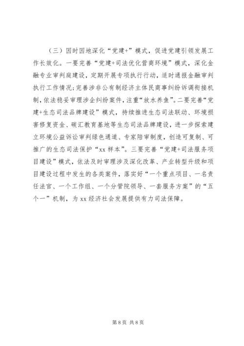 人民法院加强机关党建引领发展经验交流材料.docx