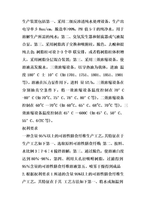 含量95以上的可溶性膳食纤维生产工艺和生产装置的制作方法
