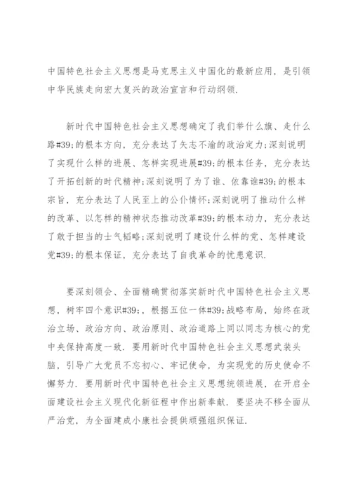 社会主义发展史学习心得范文.docx