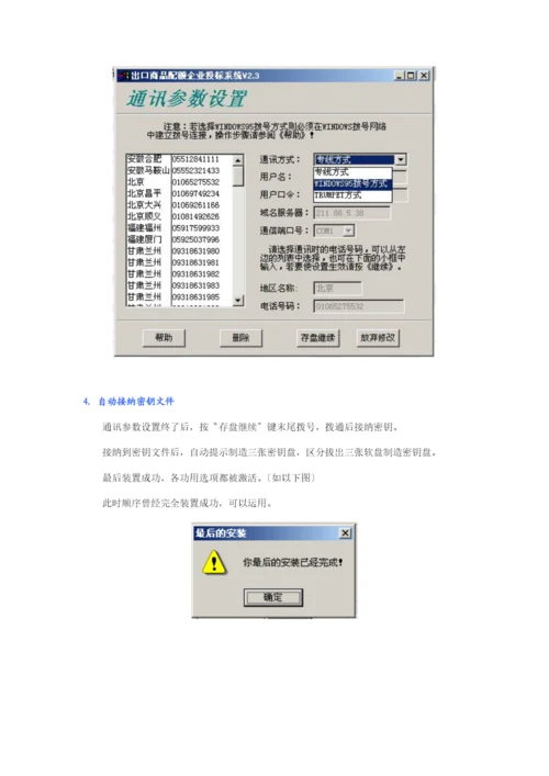 纺织品电子招标系统操作步骤介绍.docx