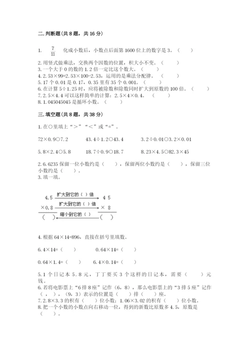 人教版小学五年级数学上册期中测试卷（实用）word版.docx