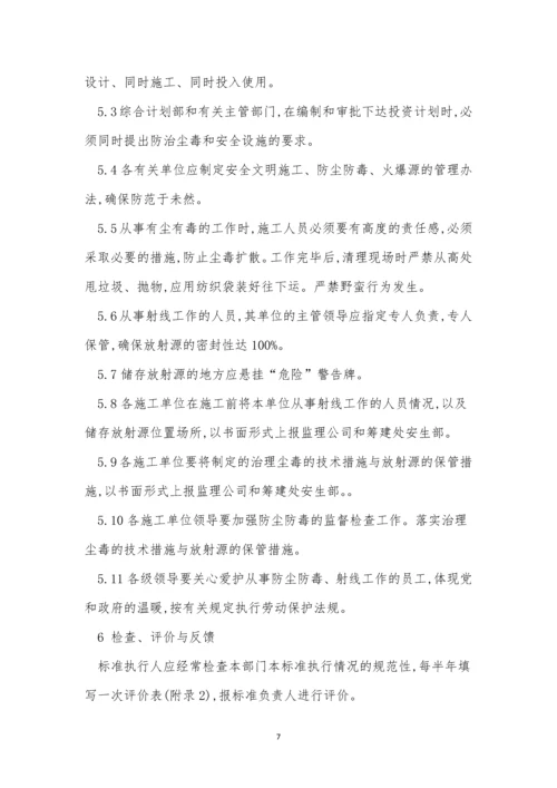 防火防爆安全管理制度15篇.docx