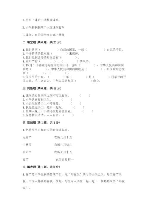 部编版二年级上册道德与法治期中测试卷附完整答案【名师系列】.docx