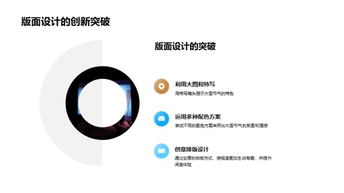 大雪节气的媒体传播