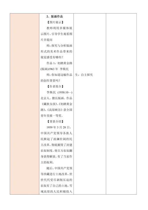 人教版（2024）七年级上册第一单元 峥嵘岁月 大单元教学设计（表格式）