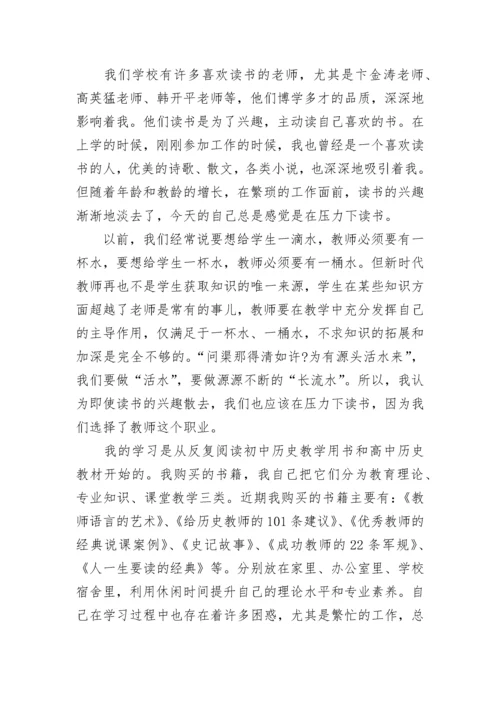 中学教师读书交流会发言稿（精选7篇）.docx