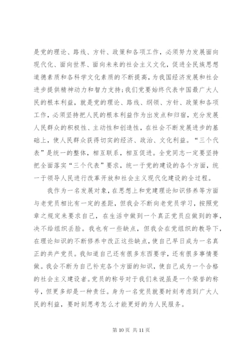 列为发展对象第一季度思想汇报 (2).docx