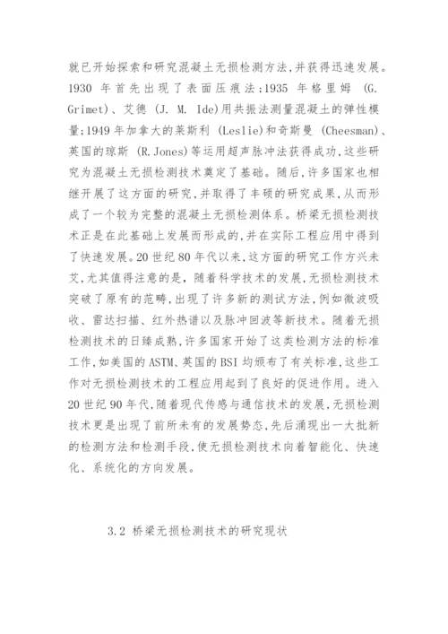 道路桥梁专业论文开题报告.docx