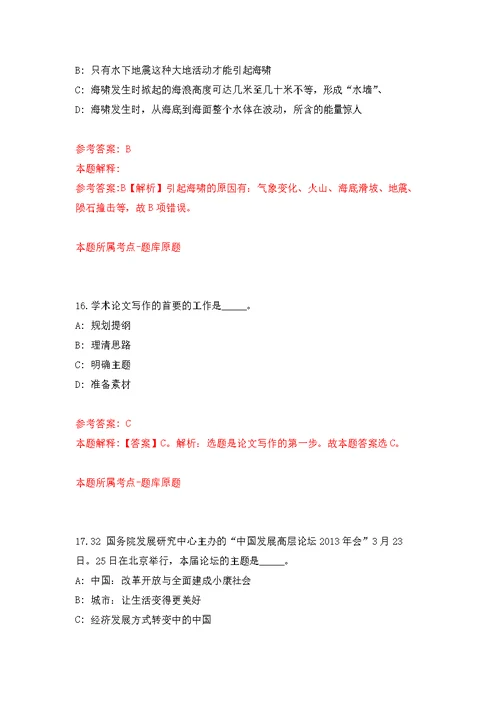 2022年山东东营市利津县事业单位招考聘用30人模拟强化练习题(第3次）