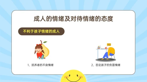 蓝黄简约插画风孩子情绪的引路人家长会PPT模板情绪管理