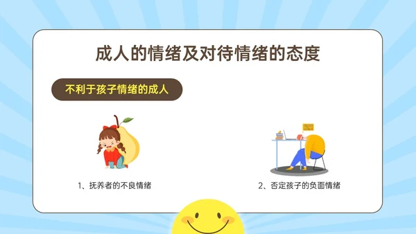 蓝黄简约插画风孩子情绪的引路人家长会PPT模板情绪管理