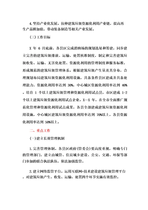 加强建筑垃圾管理促进资源化利用工作实施方案