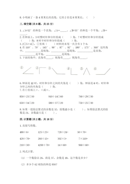 人教版四年级上册数学期末测试卷【满分必刷】.docx